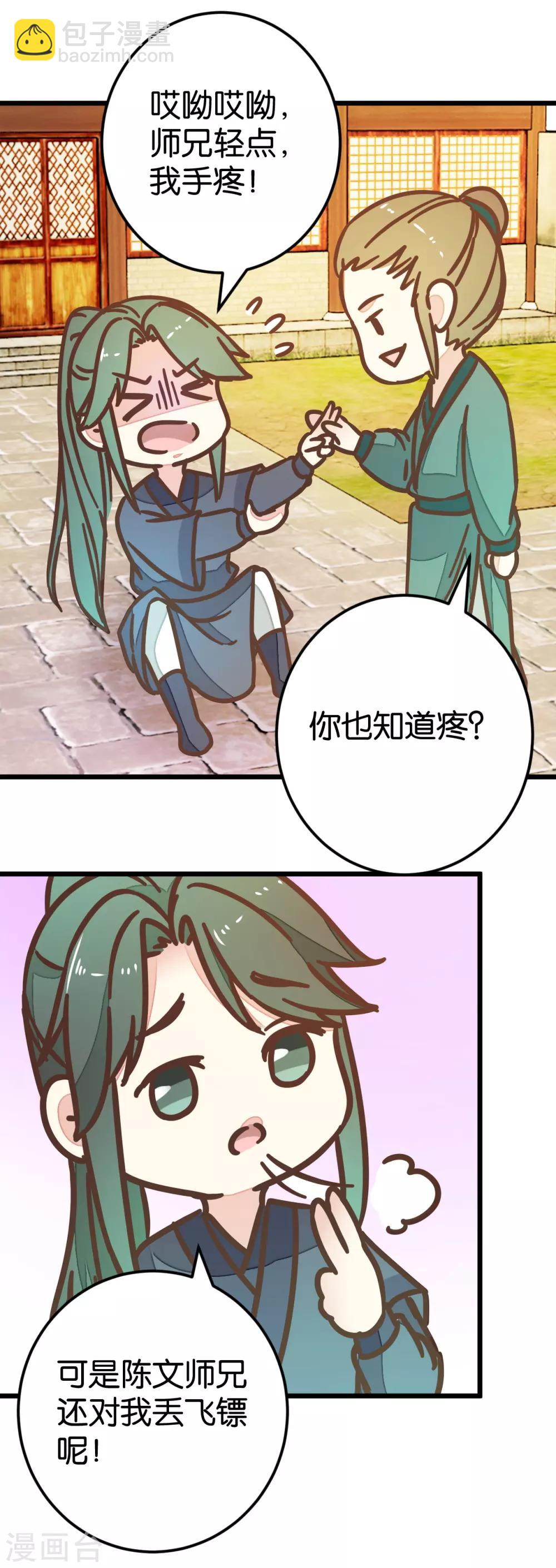 第85话 宴请双刀-第90话