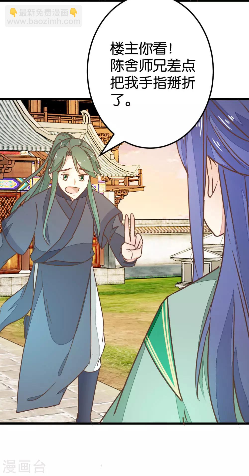 第85话 宴请双刀-第90话