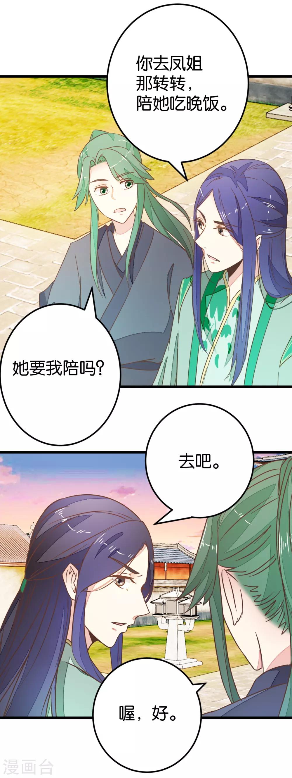 第85话 宴请双刀-第90话