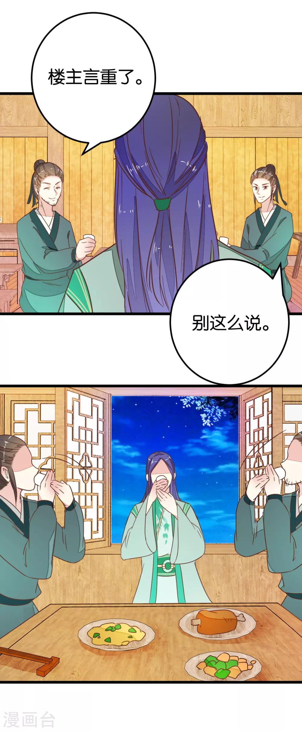 第85话 宴请双刀-第90话