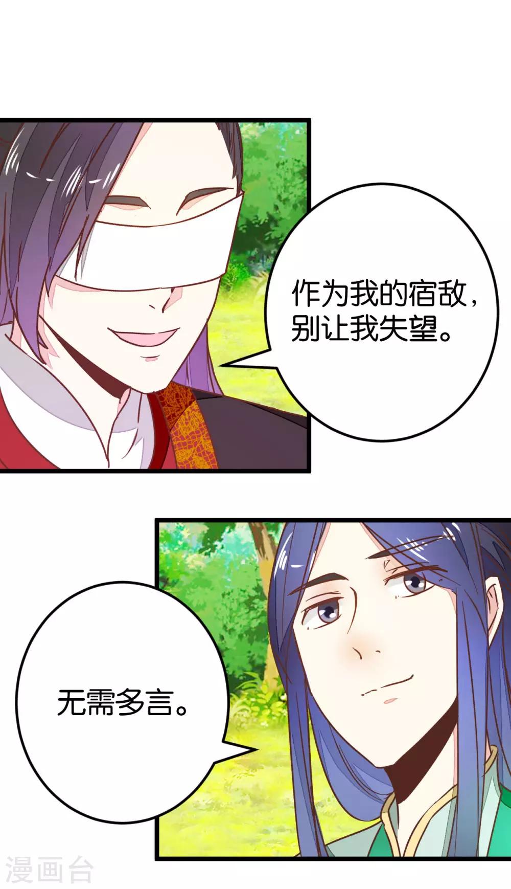 第85话 宴请双刀-第90话