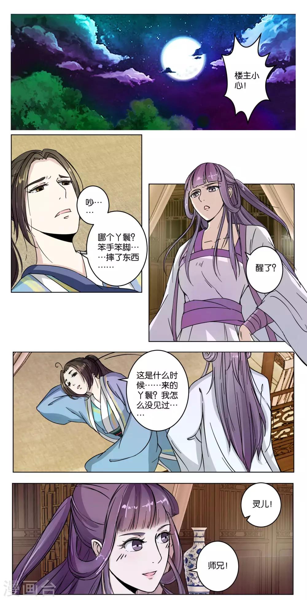 第10话 灵儿师妹-第10话