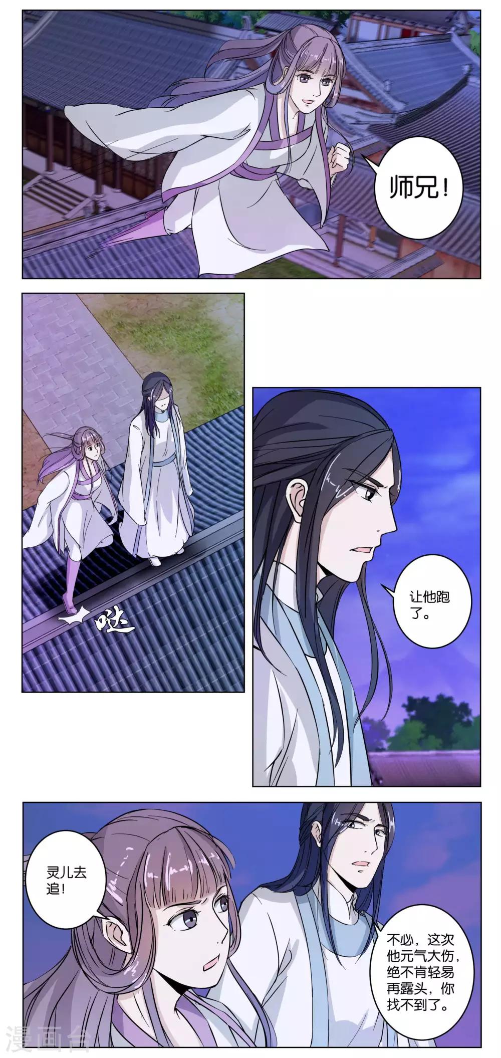 第10话 灵儿师妹-第10话