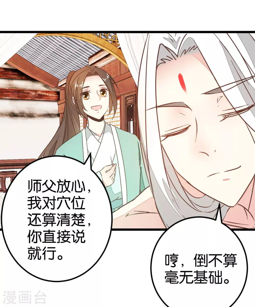 第87话 给怪医行针-第92话