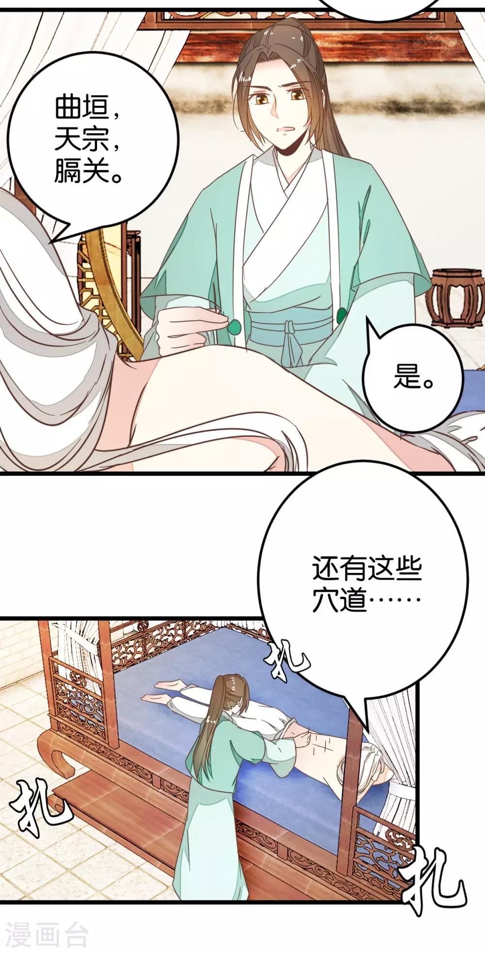 第87话 给怪医行针-第92话