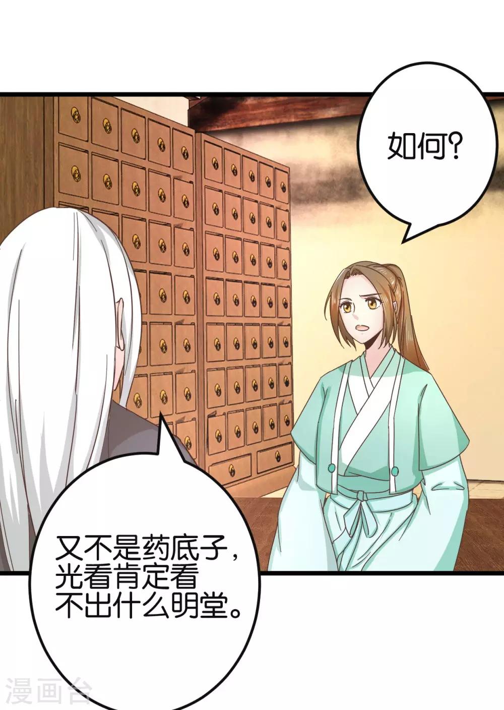 第89话 解毒第一步-第94话