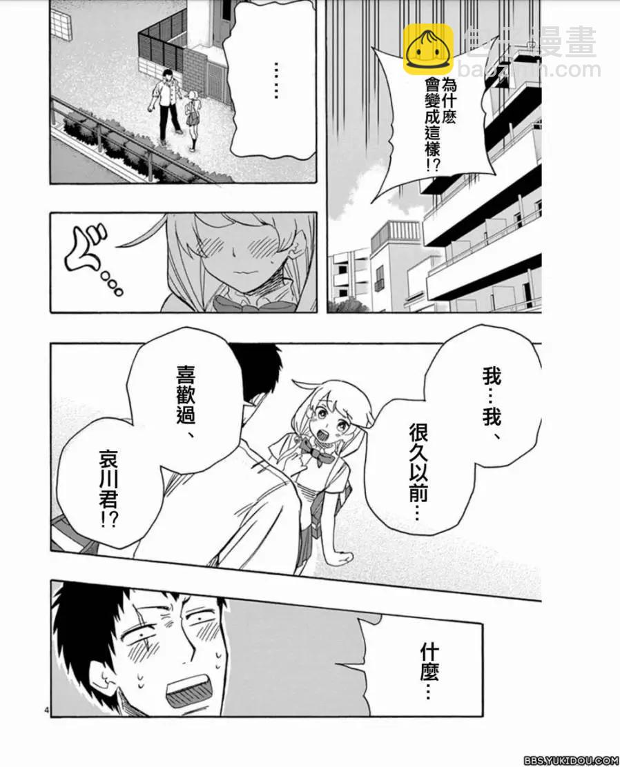 love·boys·love - 第14回 - 4