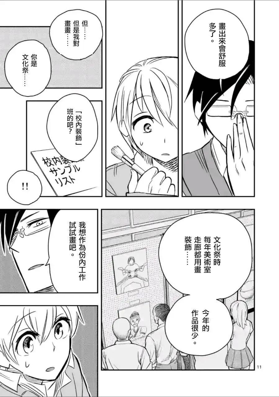 love·boys·love - 第23回 - 3