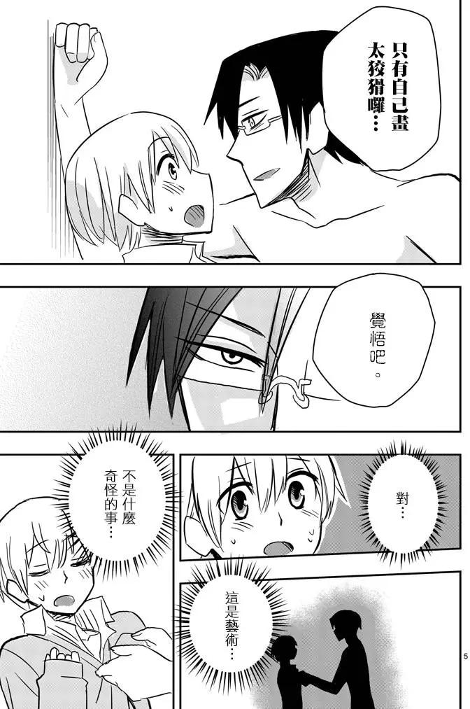 love·boys·love - 第27回 - 5