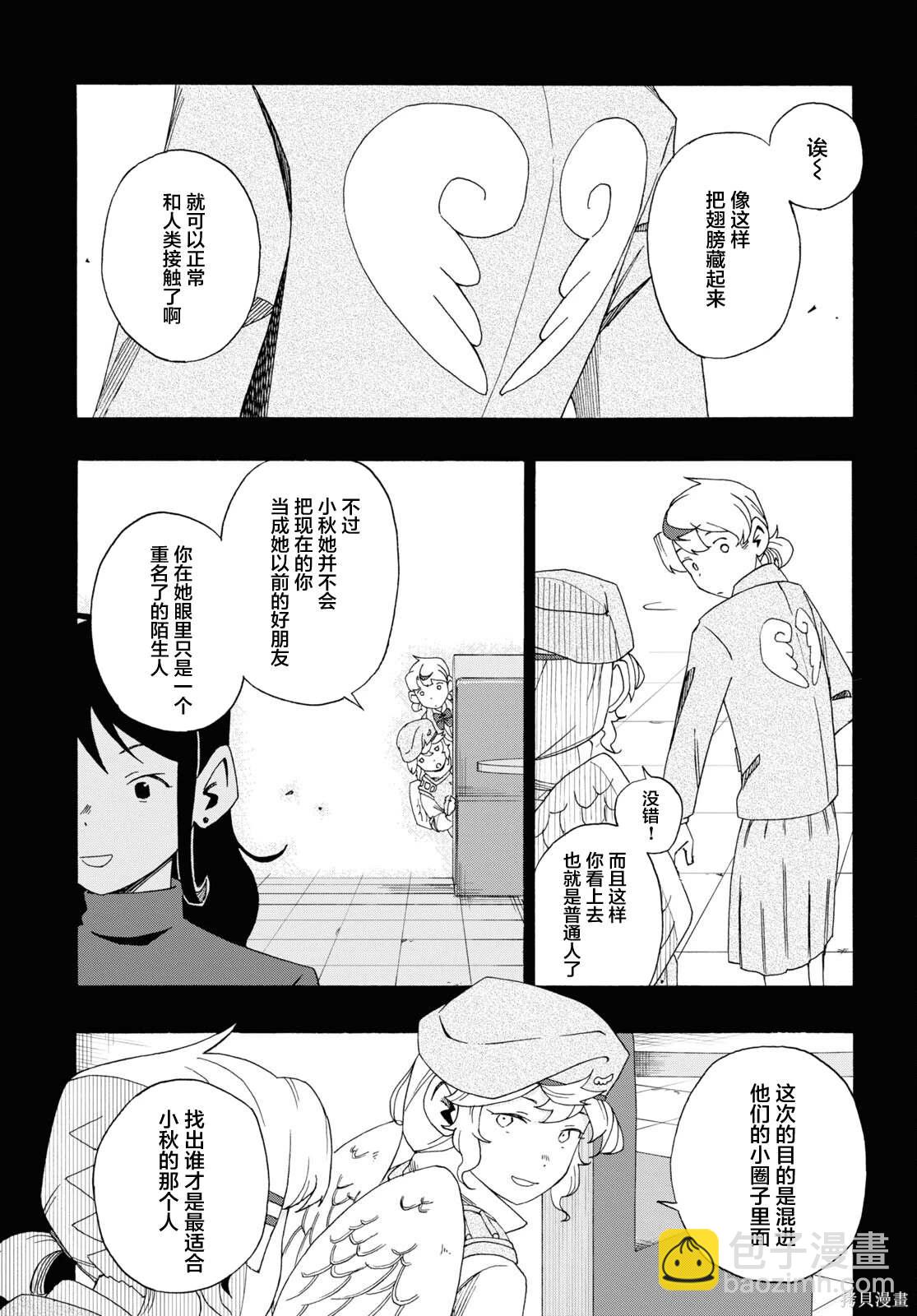 LOVE·BULLET - 第4話 - 3