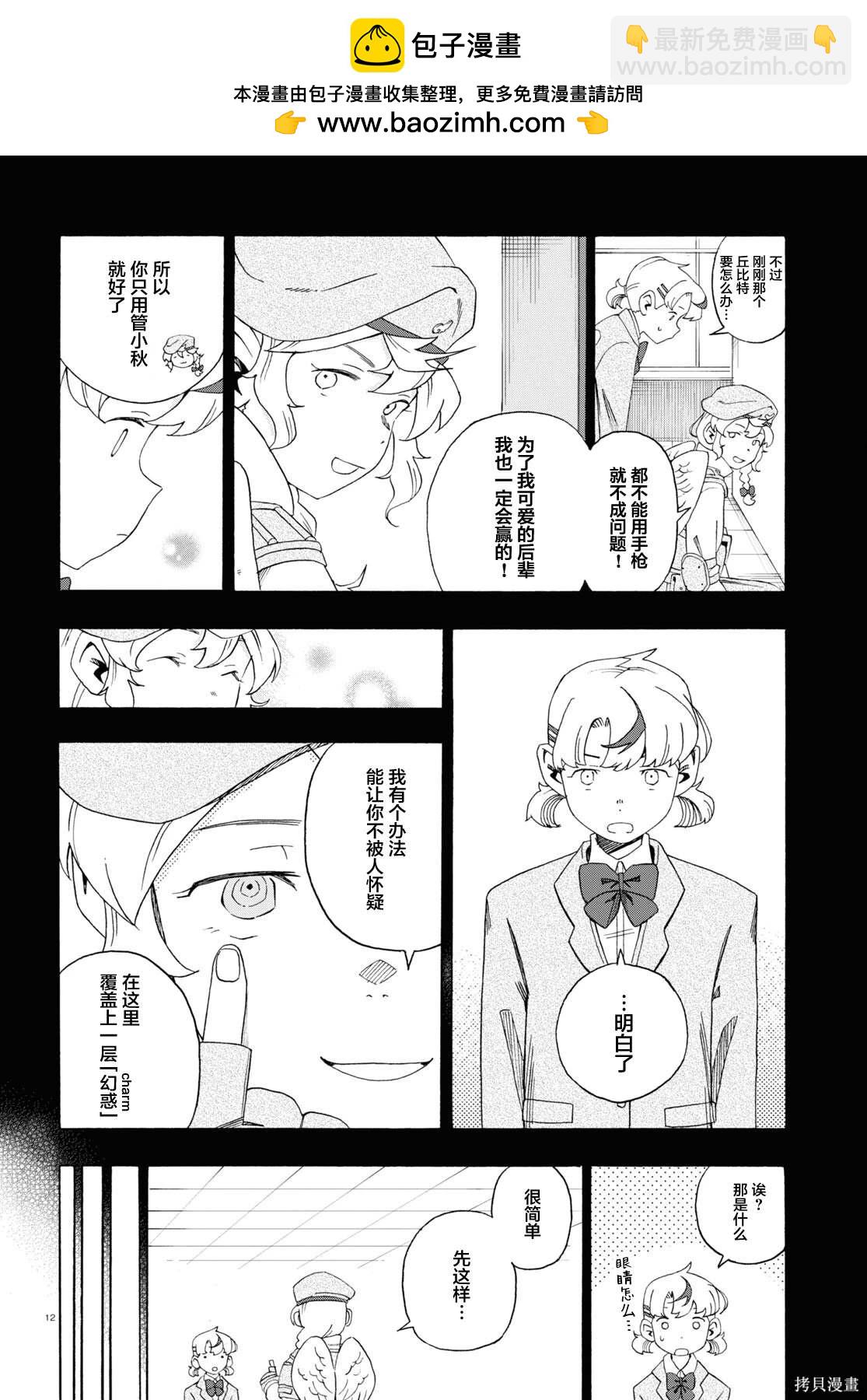 LOVE·BULLET - 第4話 - 4