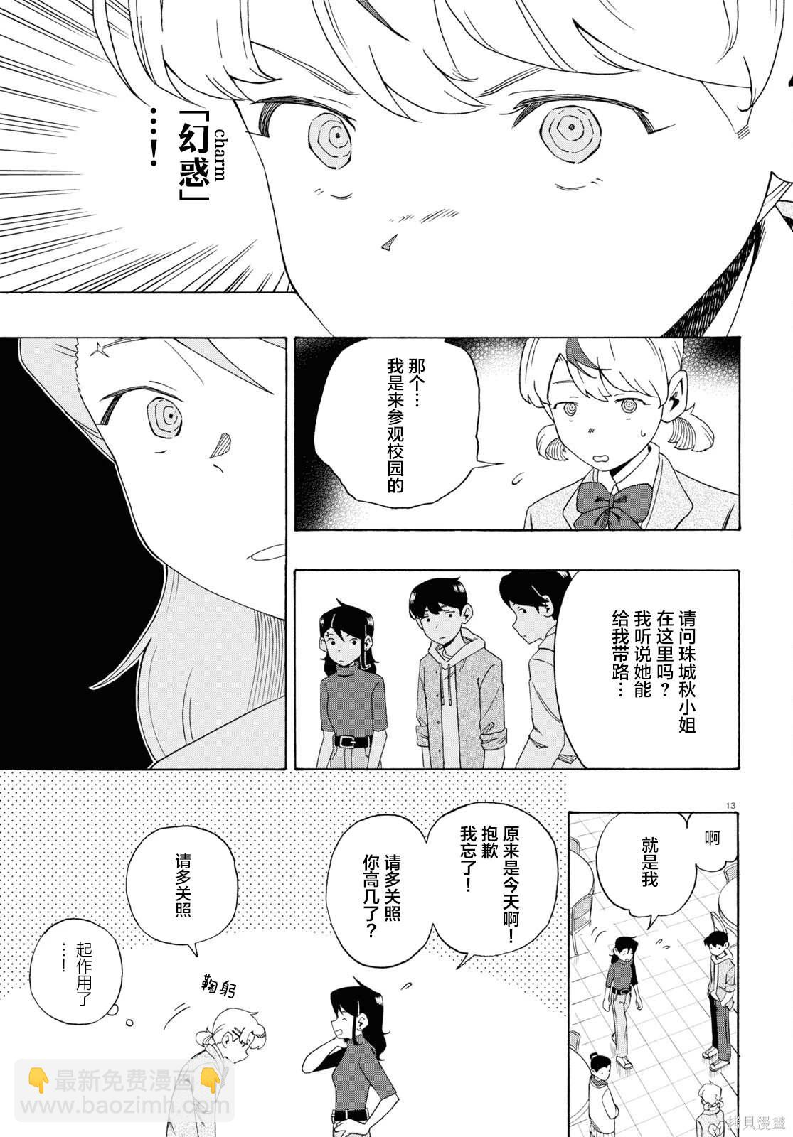 LOVE·BULLET - 第4話 - 1