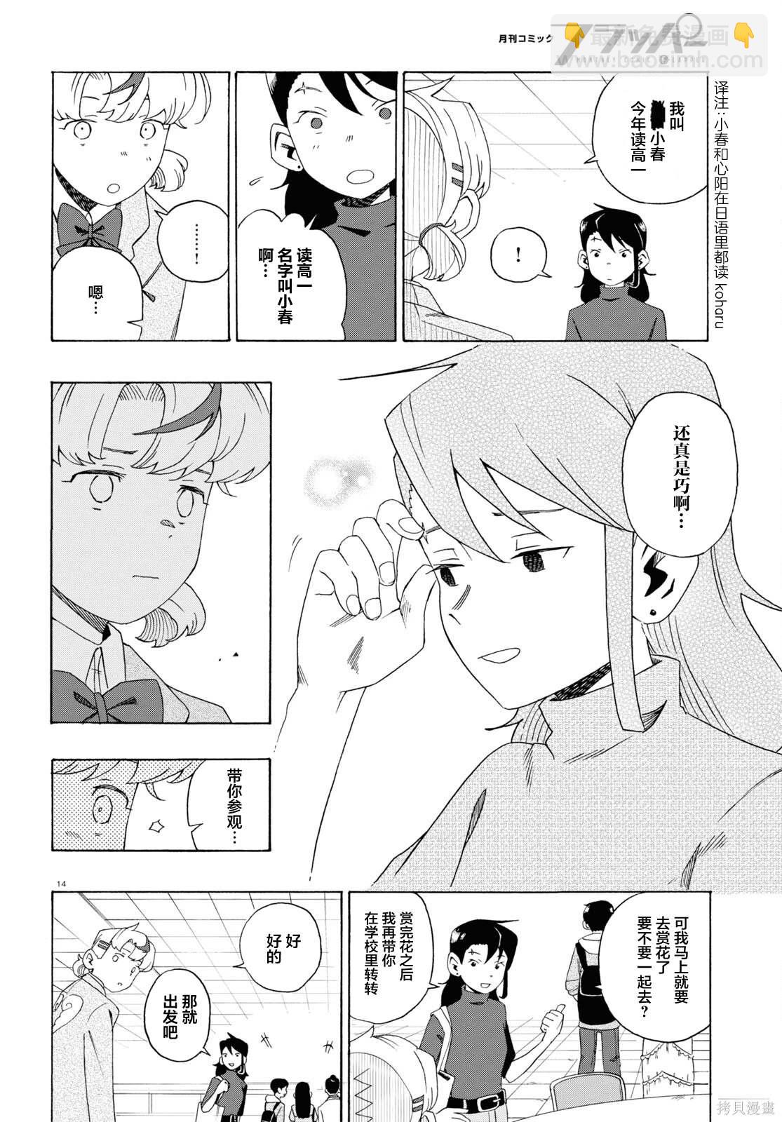 LOVE·BULLET - 第4話 - 2