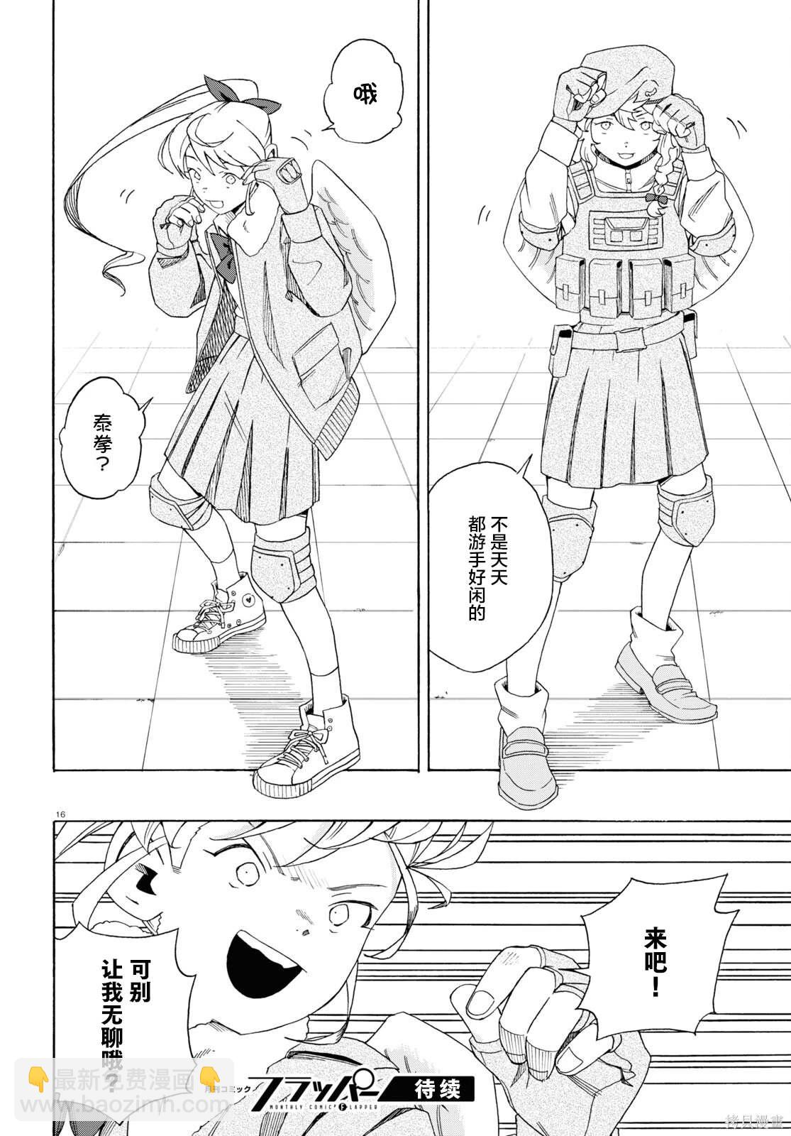 LOVE·BULLET - 第4話 - 4