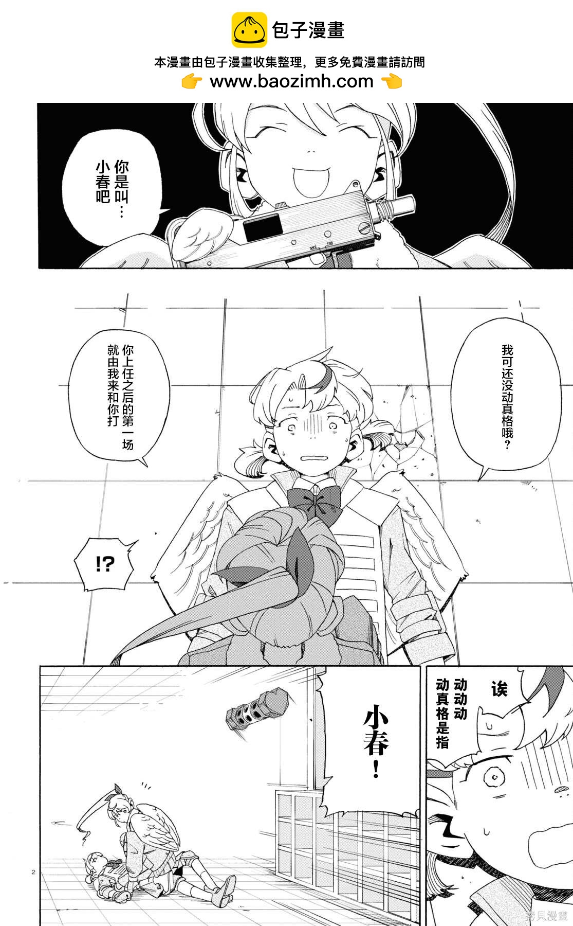 LOVE·BULLET - 第4話 - 2
