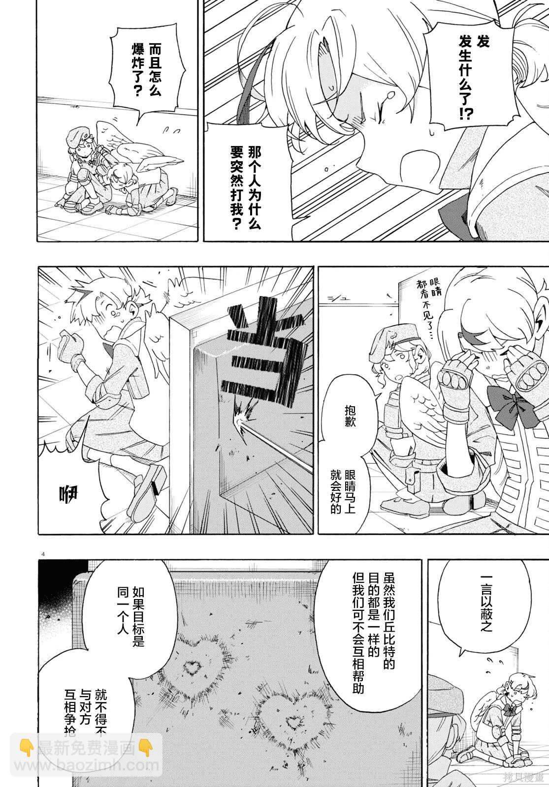 LOVE·BULLET - 第4話 - 4
