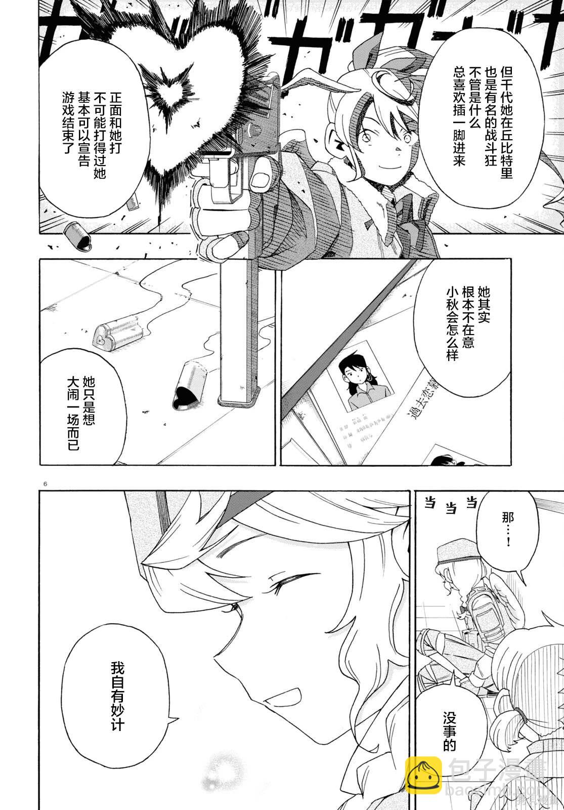 LOVE·BULLET - 第4話 - 2