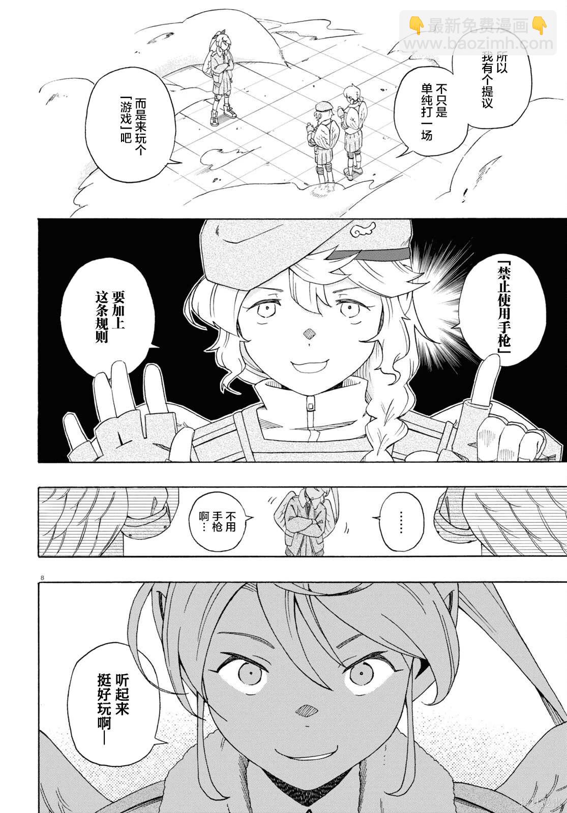 LOVE·BULLET - 第4話 - 4