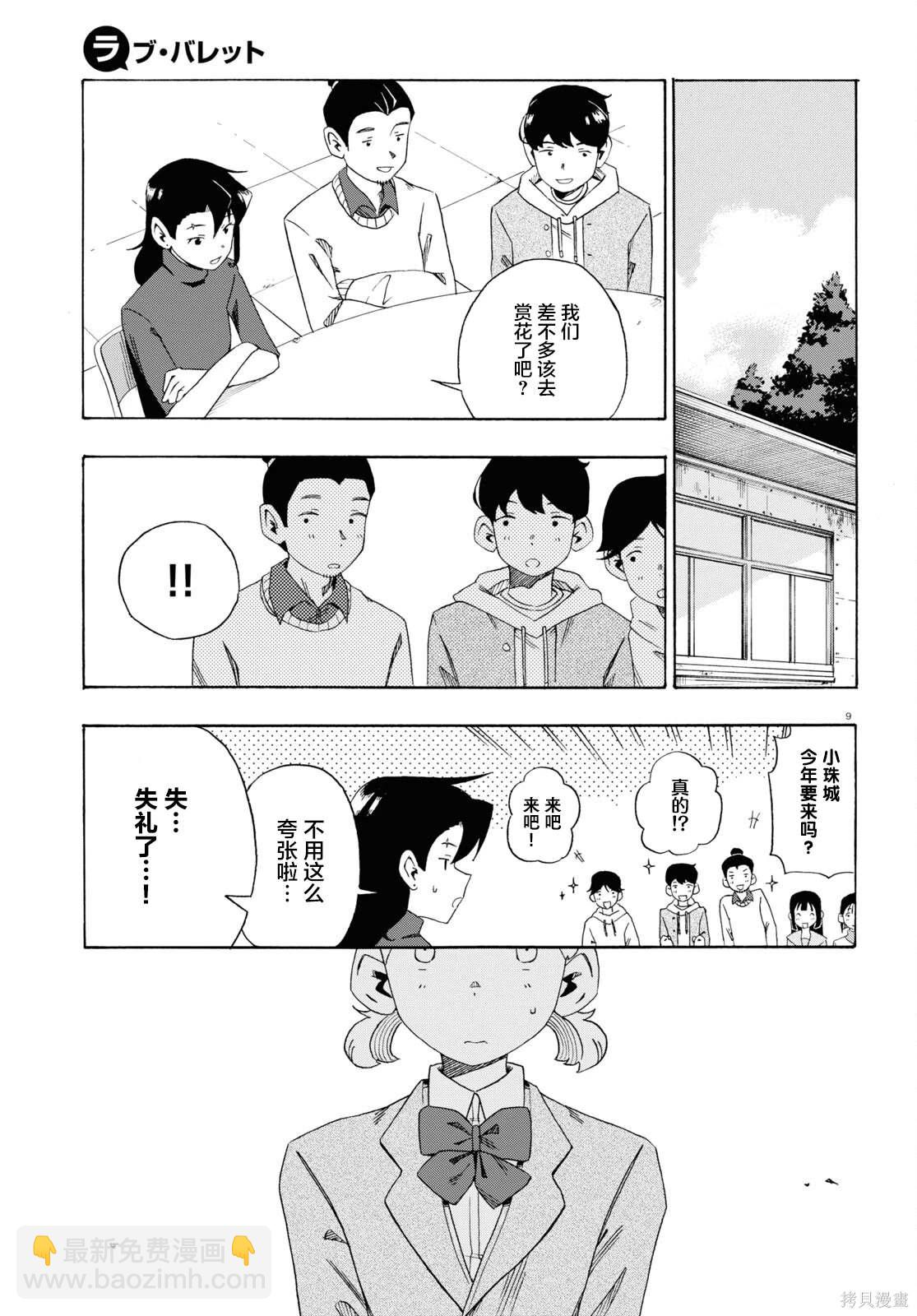 LOVE·BULLET - 第4話 - 1