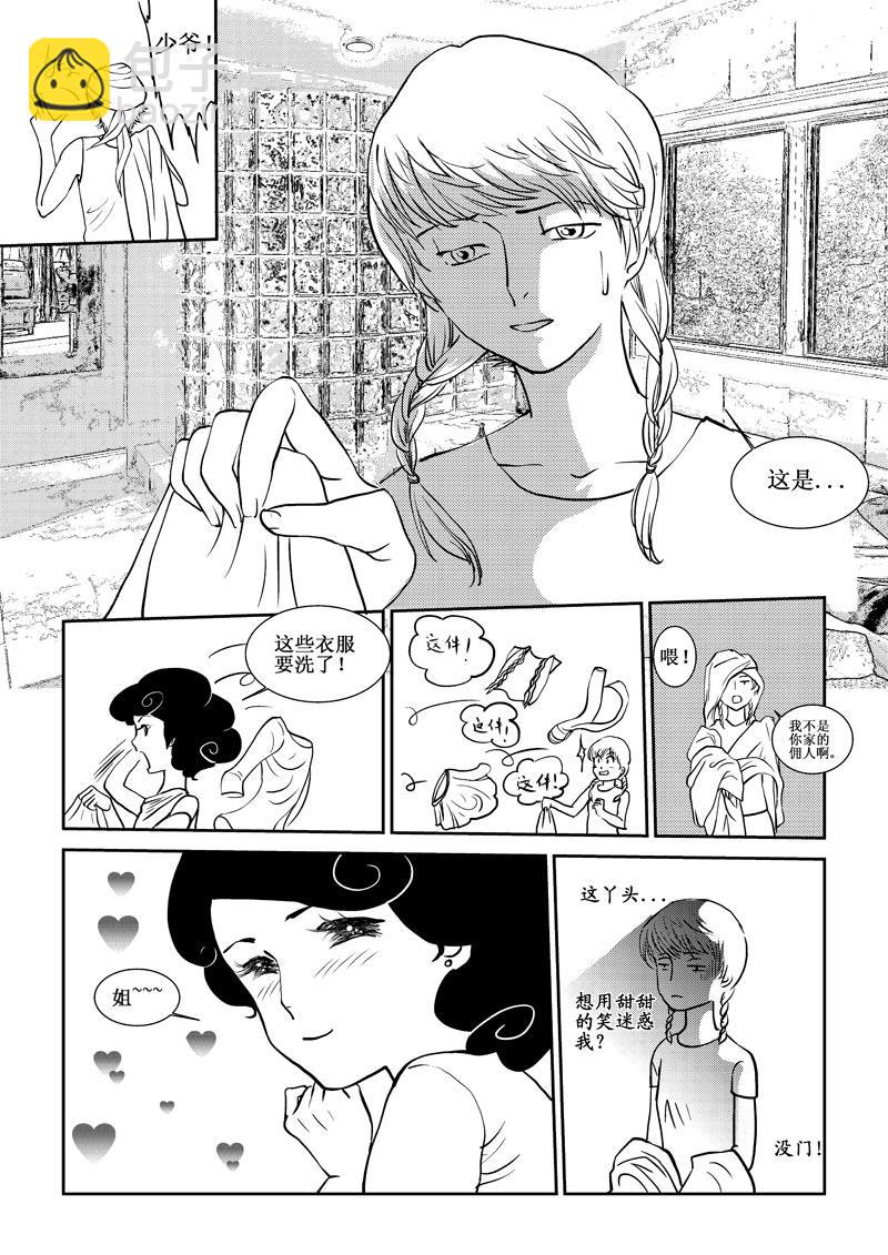 love but not own - 04小秘密 - 4