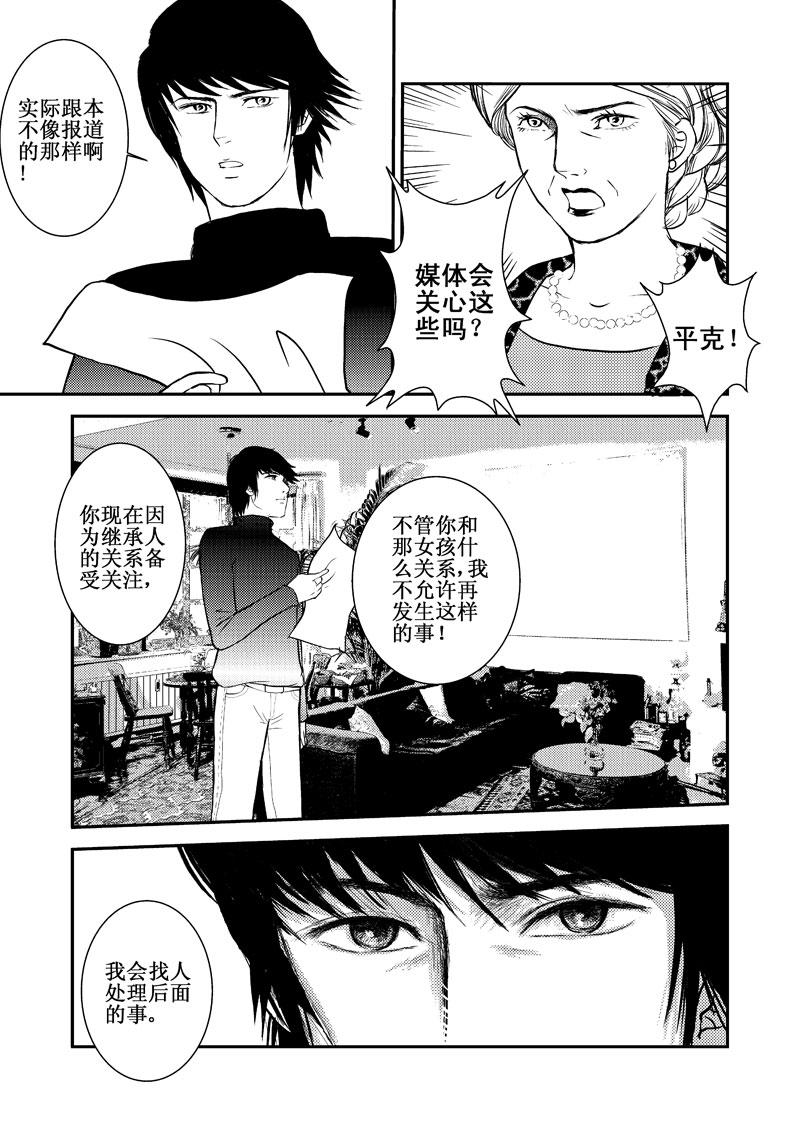 love but not own - 04小秘密 - 3