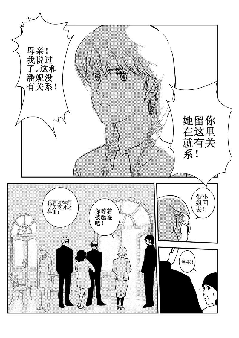 love but not own - 06等我回來 - 7