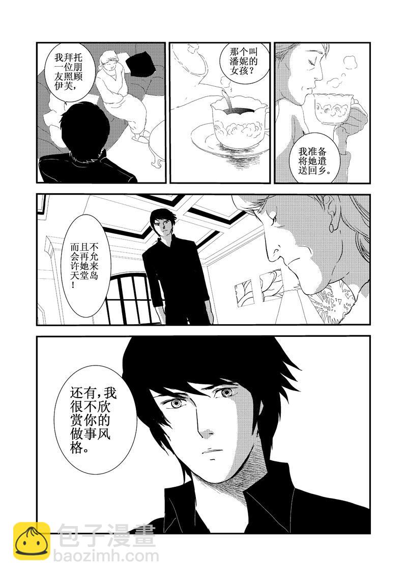 love but not own - 06等我回來 - 5