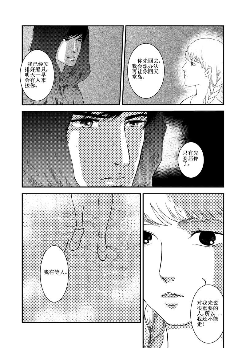 love but not own - 06等我回來 - 5