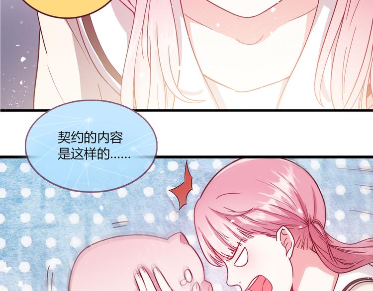 LOVE儲蓄罐 - 第2話(1/4) - 8