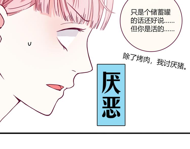 LOVE儲蓄罐 - 第2話(1/4) - 6