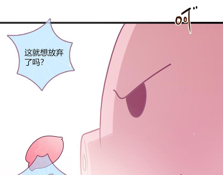 LOVE儲蓄罐 - 第2話(1/4) - 7
