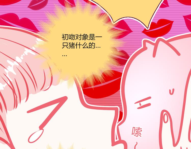 LOVE儲蓄罐 - 第2話(1/4) - 4