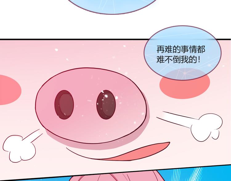 LOVE儲蓄罐 - 第2話(1/4) - 5