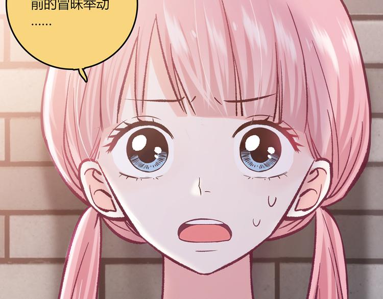 LOVE儲蓄罐 - 第8話(1/2) - 4
