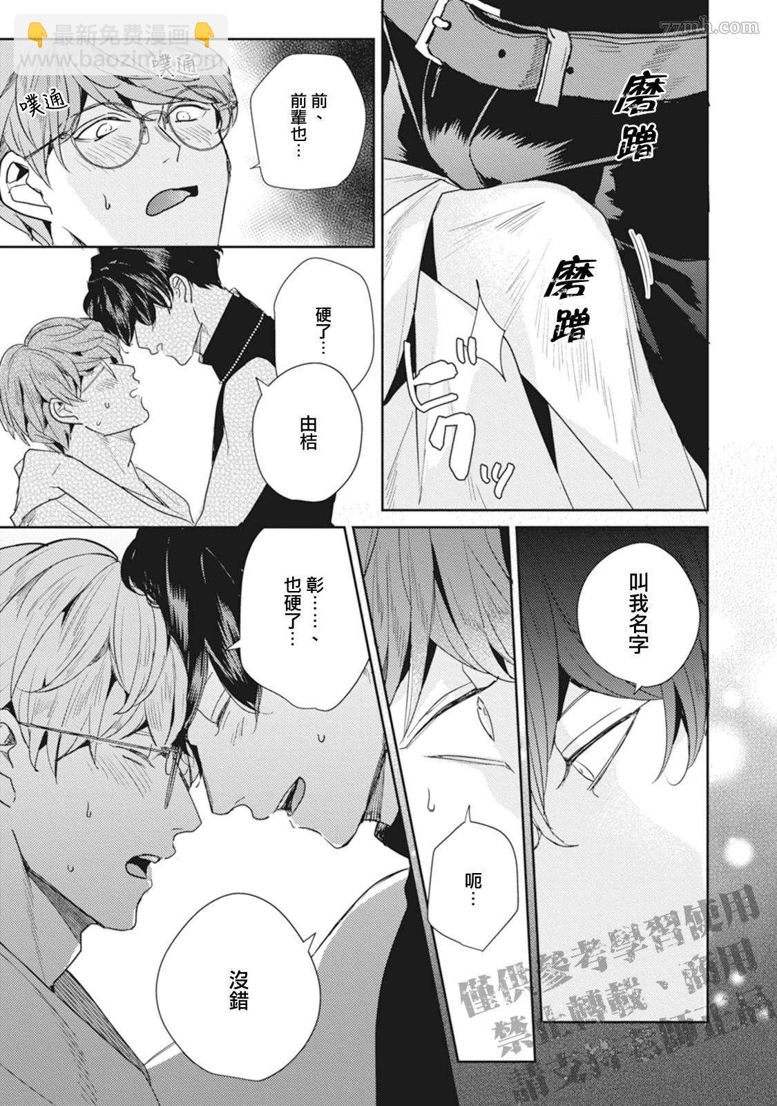 Love hole 202號室 - 第2話 - 3