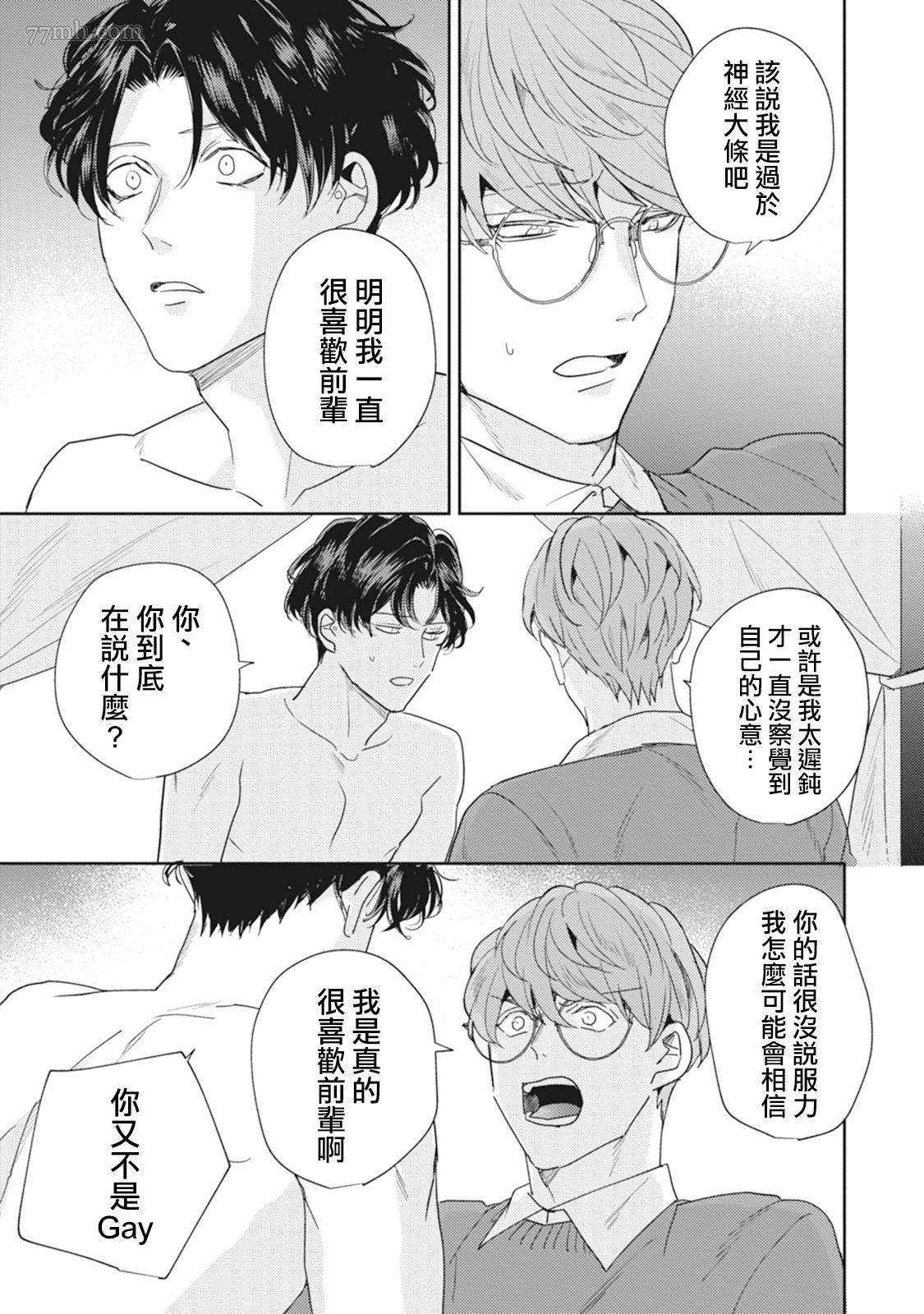 Love hole 202號室 - 第4話 - 5