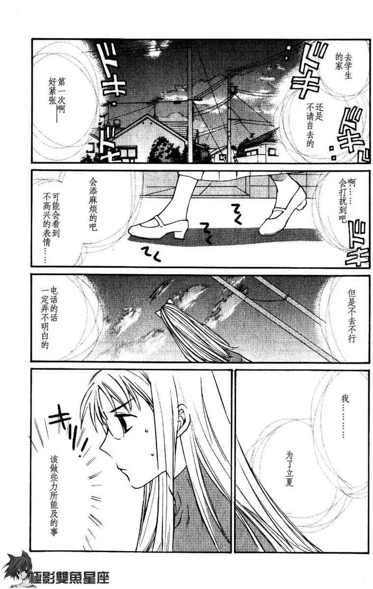 LOVELESS - 第02卷(3/4) - 4