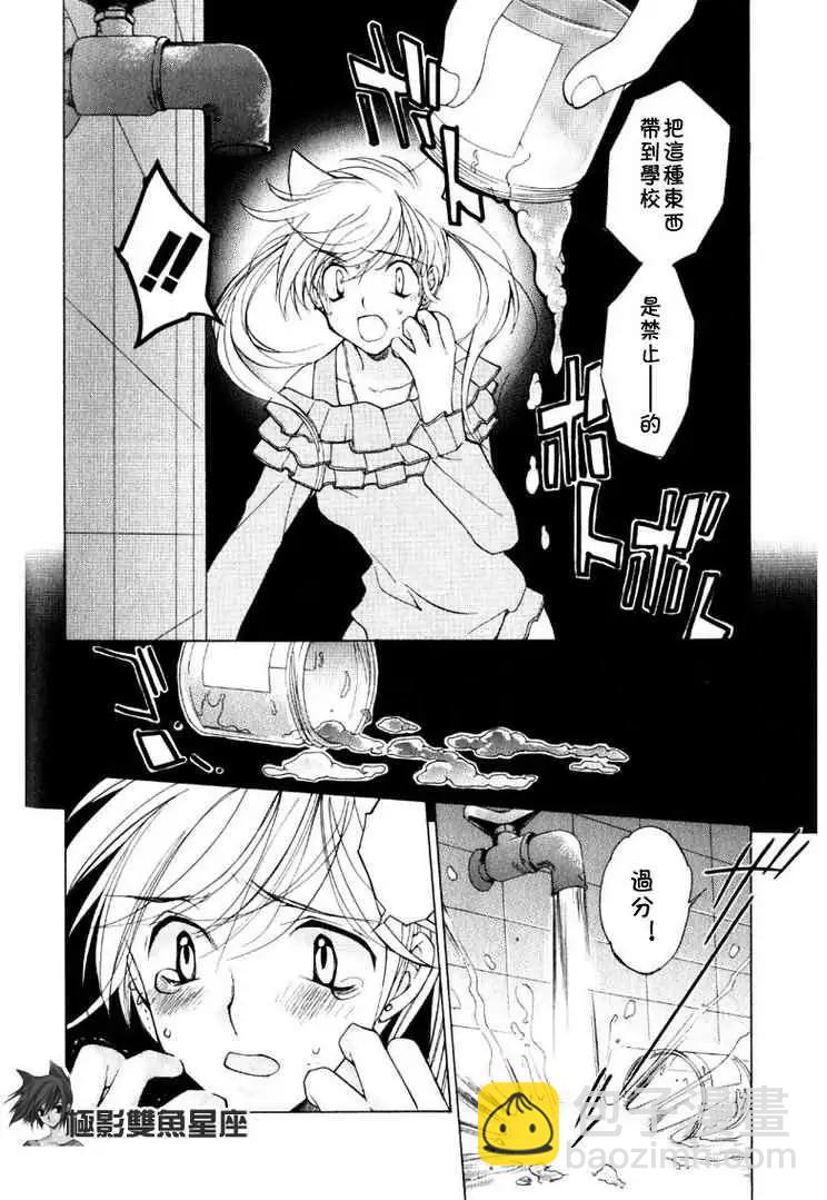 LOVELESS - 第02卷(1/4) - 6