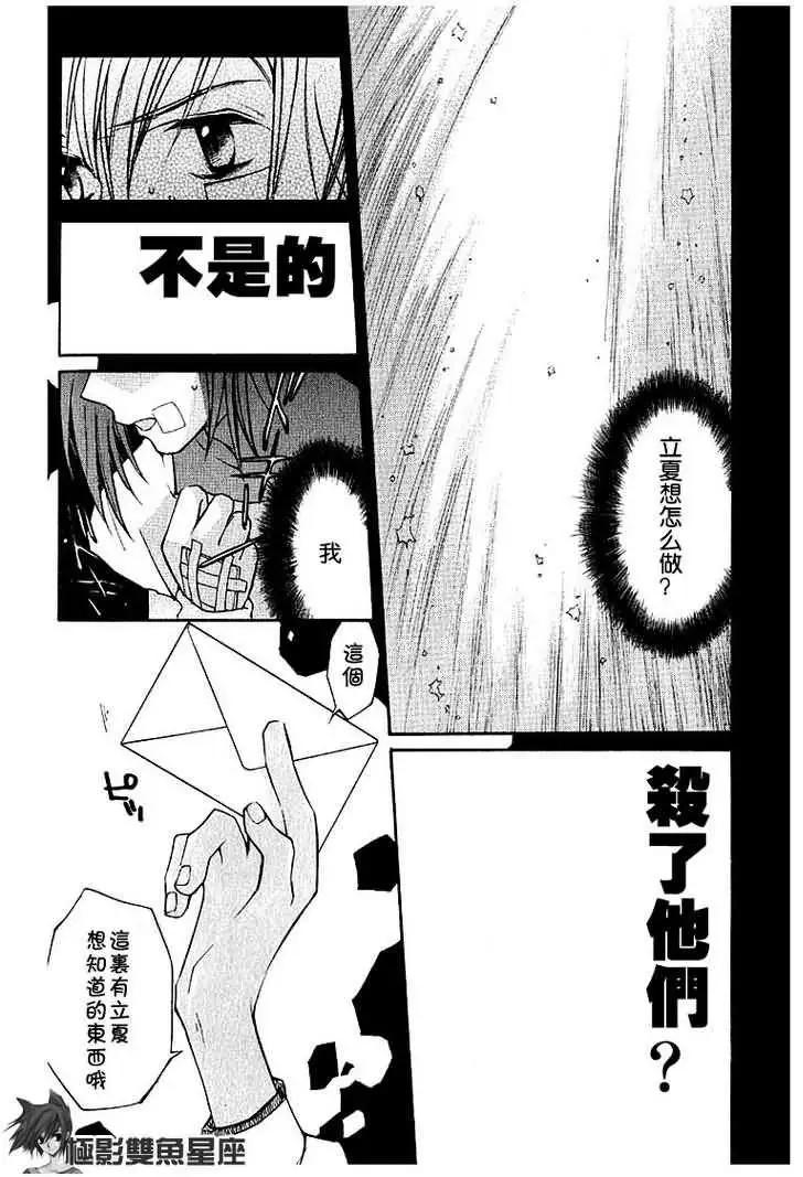 LOVELESS - 第02卷(2/4) - 7