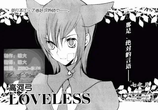 LOVELESS - 7月篇16回 - 1