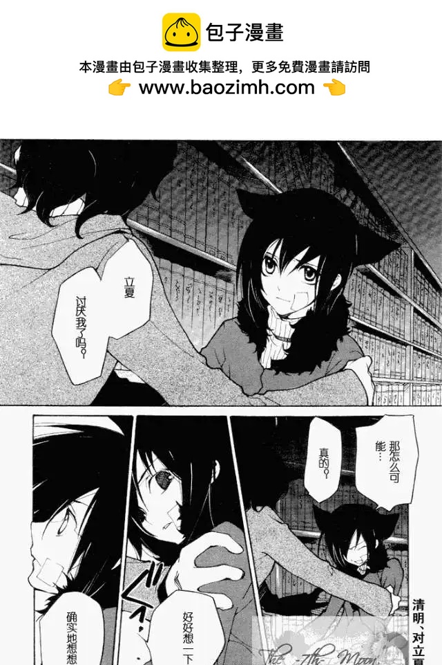 LOVELESS - 7月篇16回 - 2