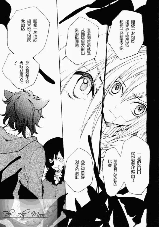 LOVELESS - 7月篇16回 - 1