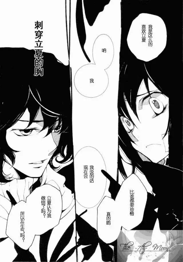 LOVELESS - 7月篇16回 - 2