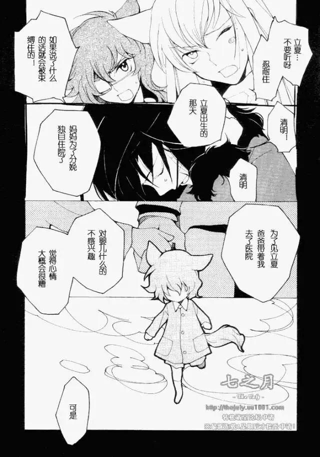 LOVELESS - 7月篇16回 - 1