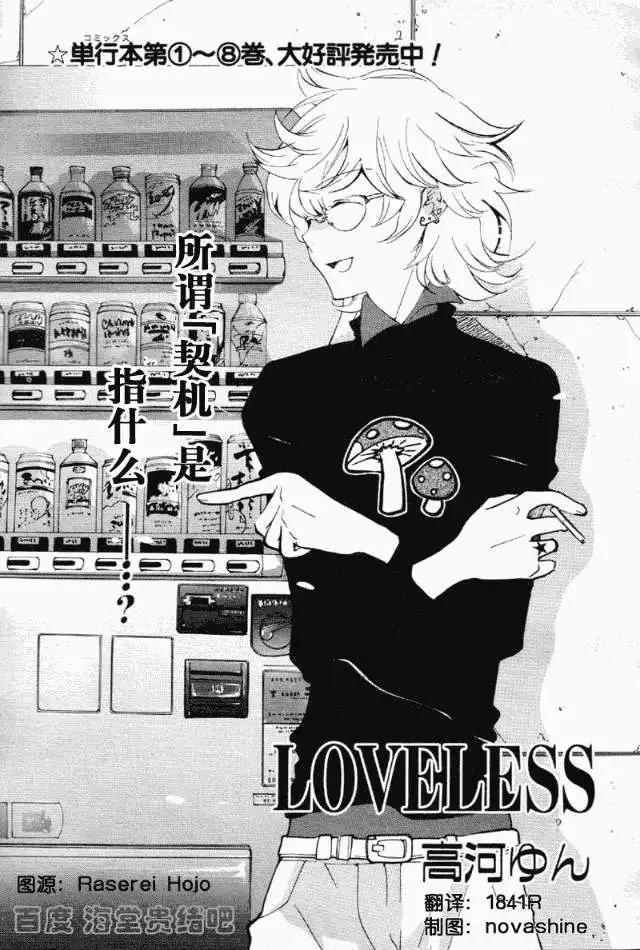 LOVELESS - 7月篇20回 - 1