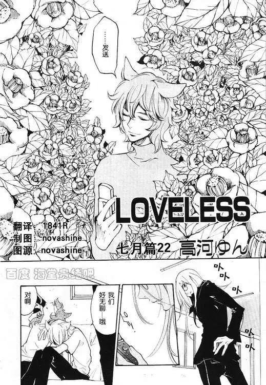 LOVELESS - 7月篇22-33回+附錄(1/4) - 1