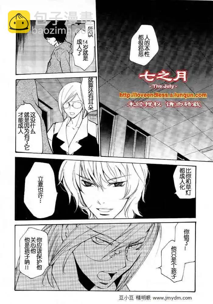 LOVELESS - 第08卷(1/4) - 4