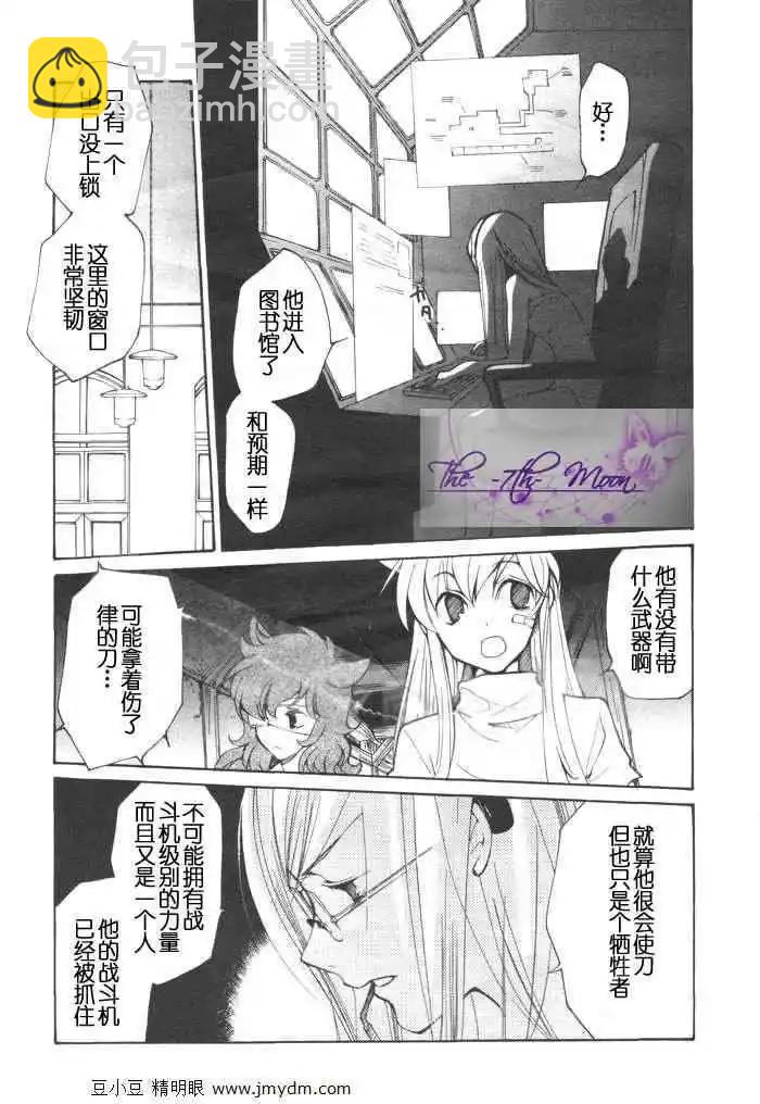 LOVELESS - 第08卷(2/4) - 3