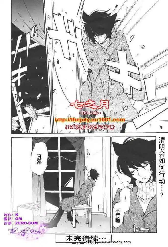 LOVELESS - 第08卷(2/4) - 4