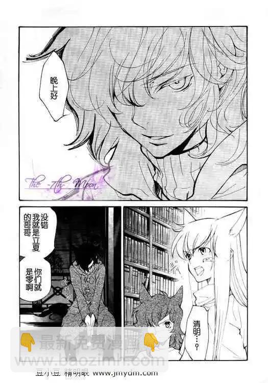 LOVELESS - 第08卷(2/4) - 4